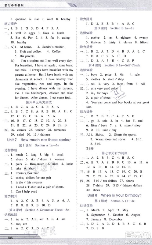 广西师范大学出版社2021新课程学习辅导七年级英语上册人教版答案 广西师范大学出版社2021新课程学习辅导七年级英语上册人教版答案