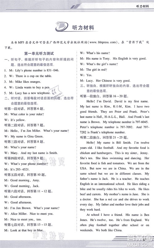 广西师范大学出版社2021新课程学习辅导七年级英语上册人教版答案 广西师范大学出版社2021新课程学习辅导七年级英语上册人教版答案