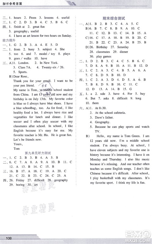 广西师范大学出版社2021新课程学习辅导七年级英语上册人教版答案 广西师范大学出版社2021新课程学习辅导七年级英语上册人教版答案