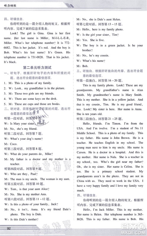 广西师范大学出版社2021新课程学习辅导七年级英语上册人教版答案 广西师范大学出版社2021新课程学习辅导七年级英语上册人教版答案