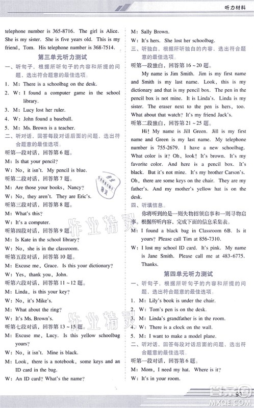 广西师范大学出版社2021新课程学习辅导七年级英语上册人教版答案 广西师范大学出版社2021新课程学习辅导七年级英语上册人教版答案