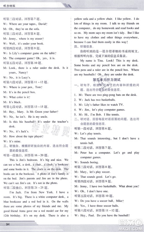 广西师范大学出版社2021新课程学习辅导七年级英语上册人教版答案 广西师范大学出版社2021新课程学习辅导七年级英语上册人教版答案