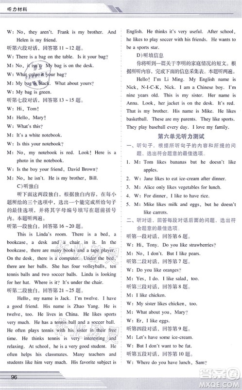 广西师范大学出版社2021新课程学习辅导七年级英语上册人教版答案 广西师范大学出版社2021新课程学习辅导七年级英语上册人教版答案