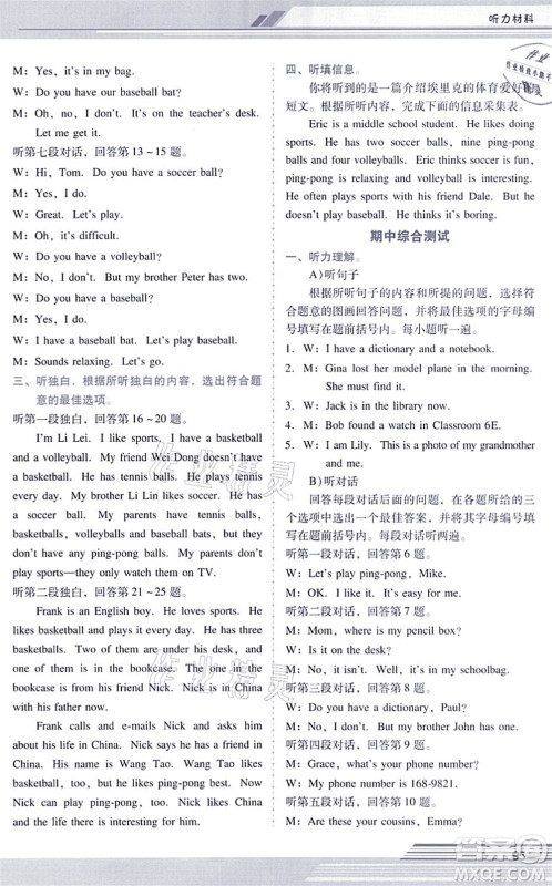 广西师范大学出版社2021新课程学习辅导七年级英语上册人教版答案 广西师范大学出版社2021新课程学习辅导七年级英语上册人教版答案