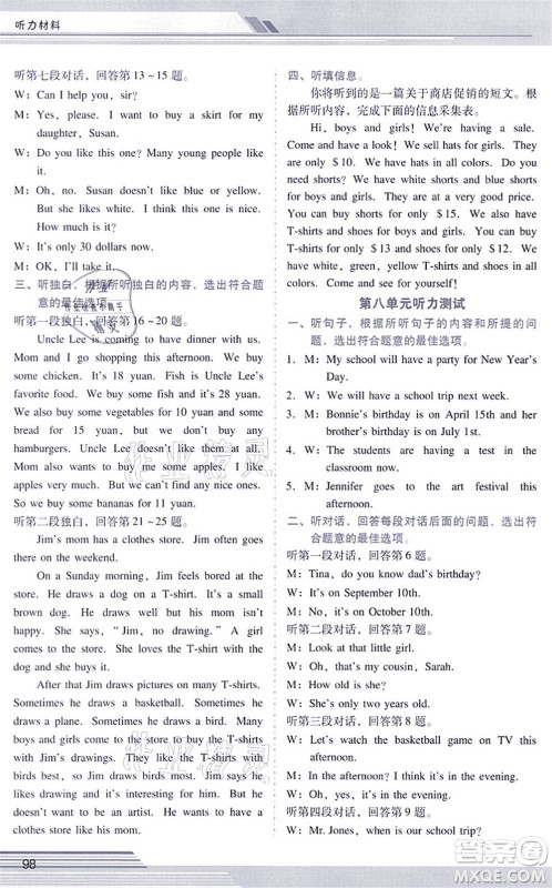 广西师范大学出版社2021新课程学习辅导七年级英语上册人教版答案 广西师范大学出版社2021新课程学习辅导七年级英语上册人教版答案