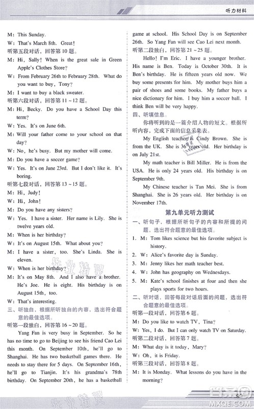 广西师范大学出版社2021新课程学习辅导七年级英语上册人教版答案 广西师范大学出版社2021新课程学习辅导七年级英语上册人教版答案