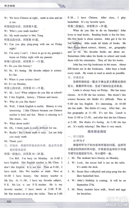 广西师范大学出版社2021新课程学习辅导七年级英语上册人教版答案 广西师范大学出版社2021新课程学习辅导七年级英语上册人教版答案