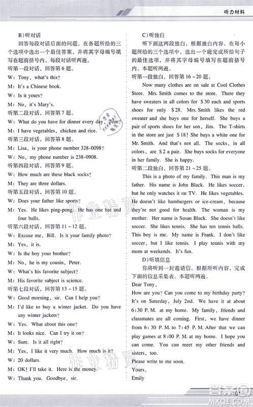 广西师范大学出版社2021新课程学习辅导七年级英语上册人教版答案 广西师范大学出版社2021新课程学习辅导七年级英语上册人教版答案