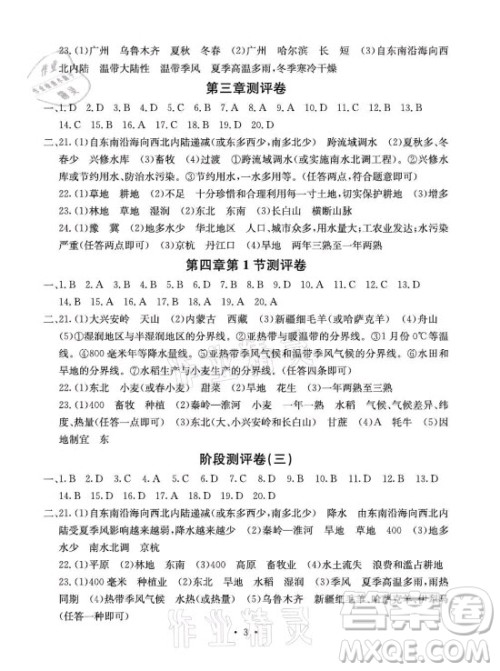 光明日报出版社2021大显身手素质教育单元测评卷地理八年级上册商务星球版答案