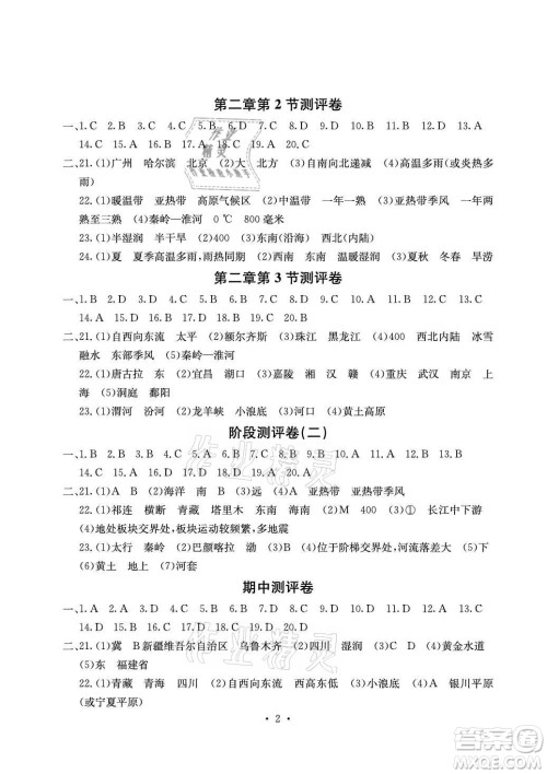 光明日报出版社2021大显身手素质教育单元测评卷地理八年级上册商务星球版答案