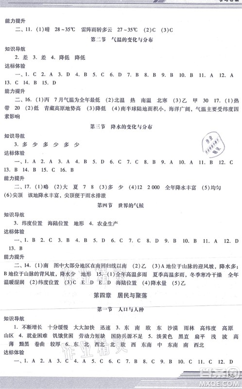 广西师范大学出版社2021新课程学习辅导七年级地理上册人教版中山专版答案