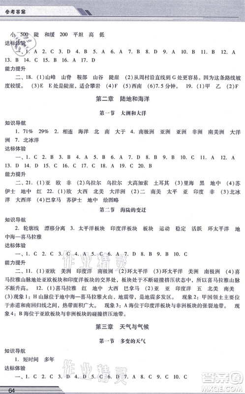 广西师范大学出版社2021新课程学习辅导七年级地理上册人教版中山专版答案