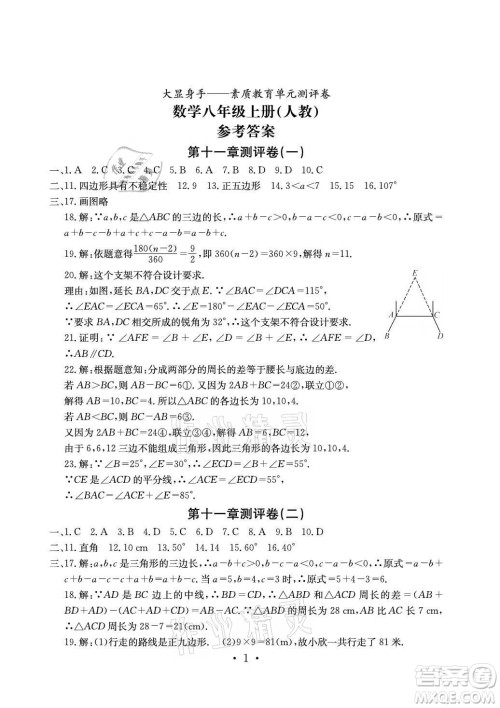 光明日报出版社2021大显身手素质教育单元测评卷数学八年级上册人教版答案