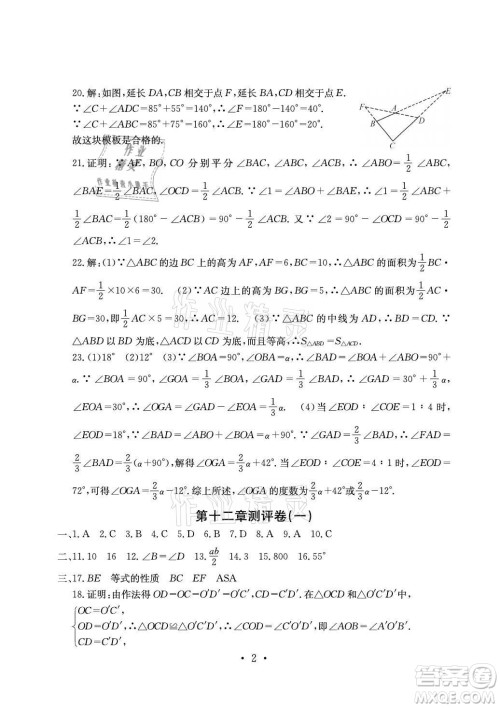 光明日报出版社2021大显身手素质教育单元测评卷数学八年级上册人教版答案