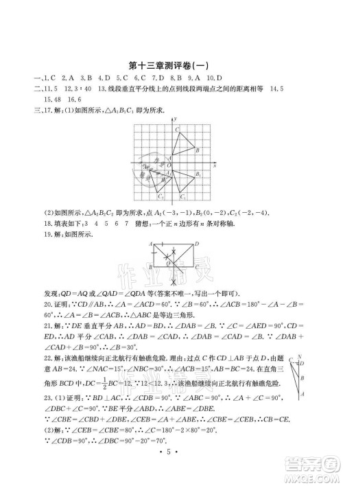 光明日报出版社2021大显身手素质教育单元测评卷数学八年级上册人教版答案