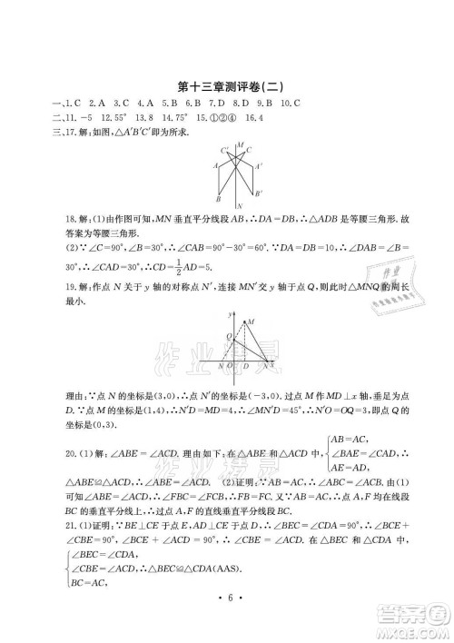 光明日报出版社2021大显身手素质教育单元测评卷数学八年级上册人教版答案