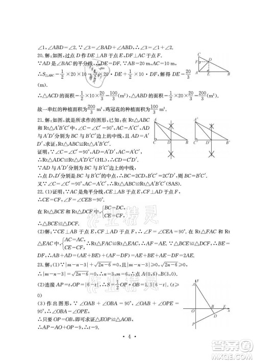 光明日报出版社2021大显身手素质教育单元测评卷数学八年级上册人教版答案