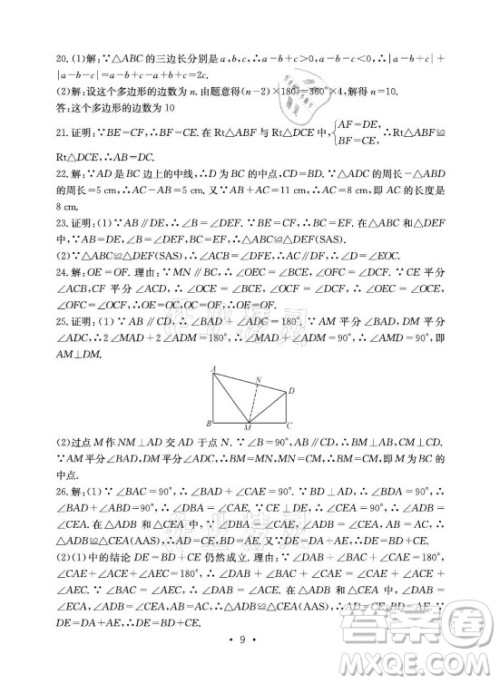 光明日报出版社2021大显身手素质教育单元测评卷数学八年级上册人教版答案