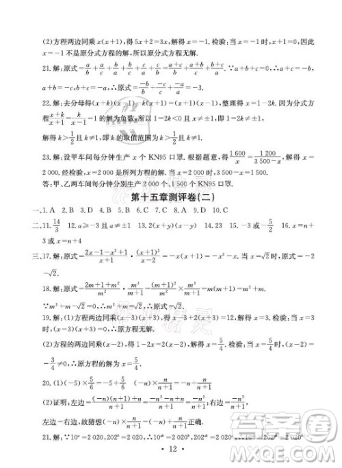 光明日报出版社2021大显身手素质教育单元测评卷数学八年级上册人教版答案