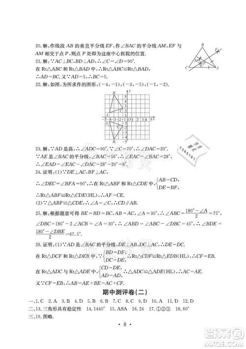 光明日报出版社2021大显身手素质教育单元测评卷数学八年级上册人教版答案