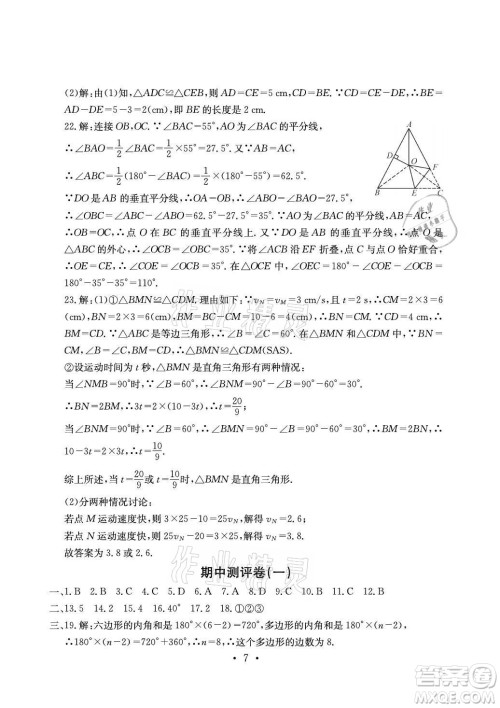 光明日报出版社2021大显身手素质教育单元测评卷数学八年级上册人教版答案