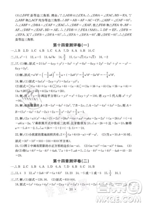 光明日报出版社2021大显身手素质教育单元测评卷数学八年级上册人教版答案