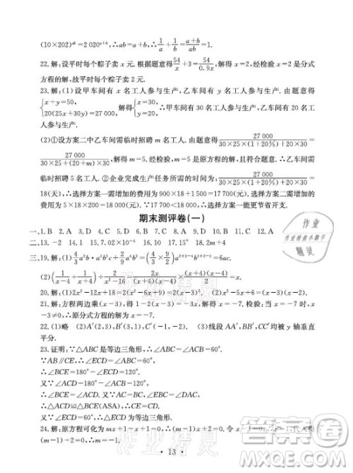 光明日报出版社2021大显身手素质教育单元测评卷数学八年级上册人教版答案