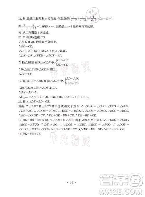 光明日报出版社2021大显身手素质教育单元测评卷数学八年级上册人教版答案 光明日报出版社2021大显身手素质教育单元测评卷数学八年级上册人教版答案