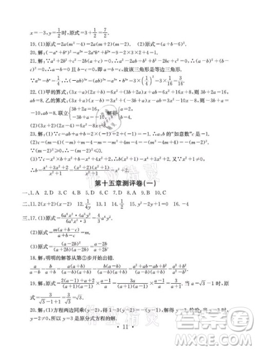 光明日报出版社2021大显身手素质教育单元测评卷数学八年级上册人教版答案