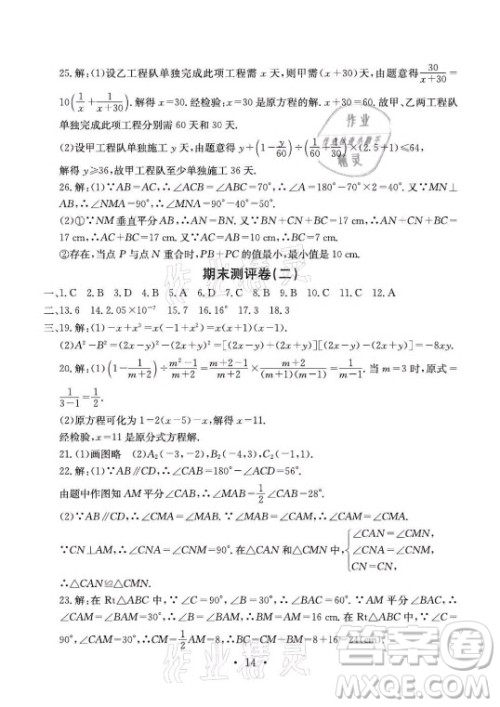 光明日报出版社2021大显身手素质教育单元测评卷数学八年级上册人教版答案