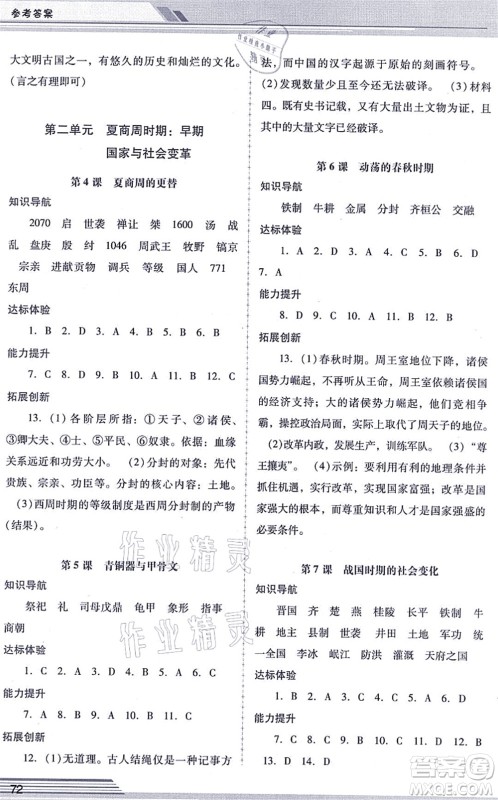广西师范大学出版社2021新课程学习辅导七年级历史上册统编版中山专版答案
