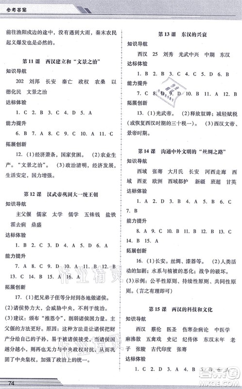 广西师范大学出版社2021新课程学习辅导七年级历史上册统编版中山专版答案