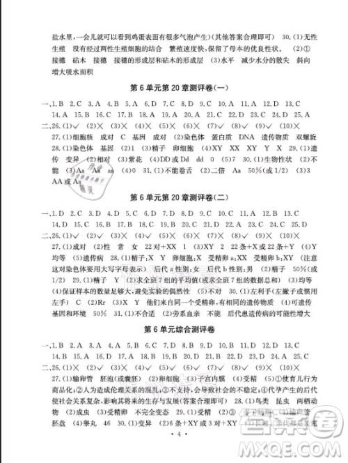 光明日报出版社2021大显身手素质教育单元测评卷生物八年级上册北师大版答案