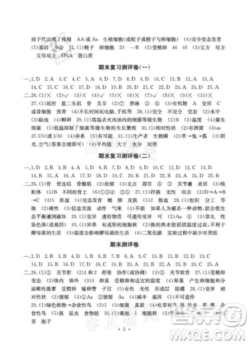 光明日报出版社2021大显身手素质教育单元测评卷生物八年级上册北师大版答案