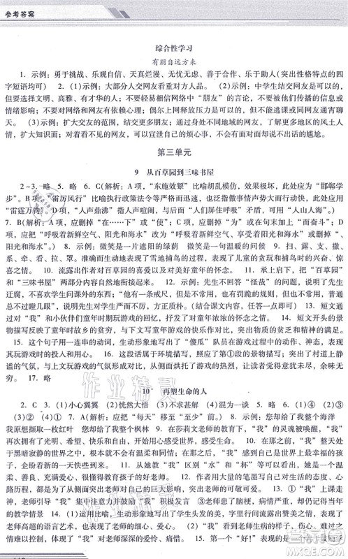 广西师范大学出版社2021新课程学习辅导七年级语文上册统编版中山专版答案