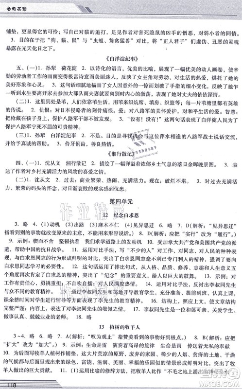 广西师范大学出版社2021新课程学习辅导七年级语文上册统编版中山专版答案