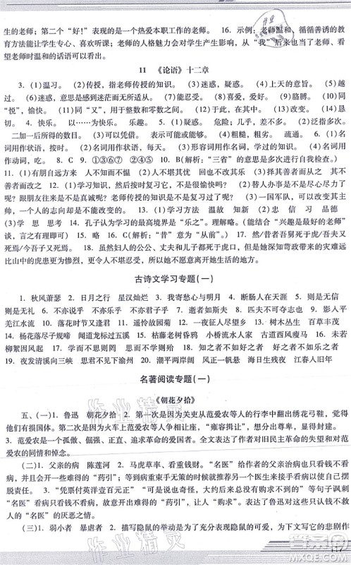 广西师范大学出版社2021新课程学习辅导七年级语文上册统编版中山专版答案