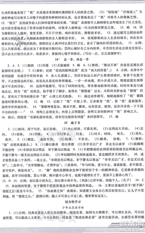 广西师范大学出版社2021新课程学习辅导七年级语文上册统编版中山专版答案