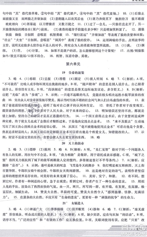 广西师范大学出版社2021新课程学习辅导七年级语文上册统编版中山专版答案