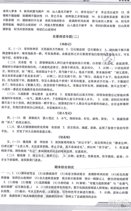 广西师范大学出版社2021新课程学习辅导七年级语文上册统编版中山专版答案