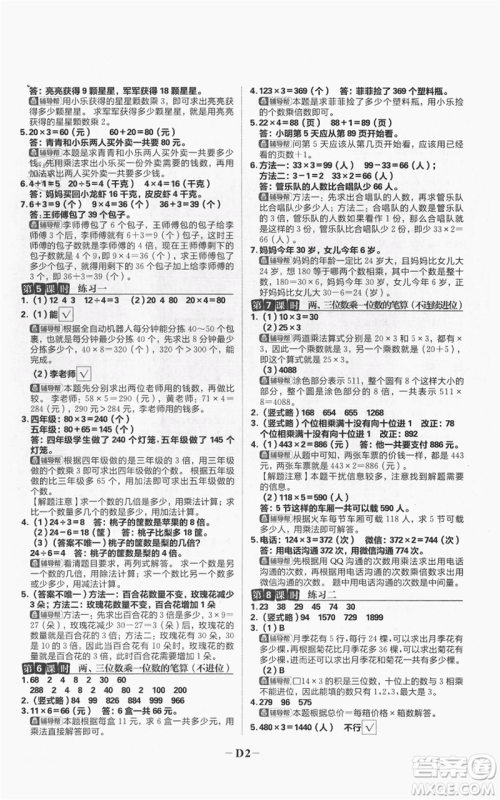 首都师范大学出版社2021小学必刷题三年级上册数学苏教版参考答案