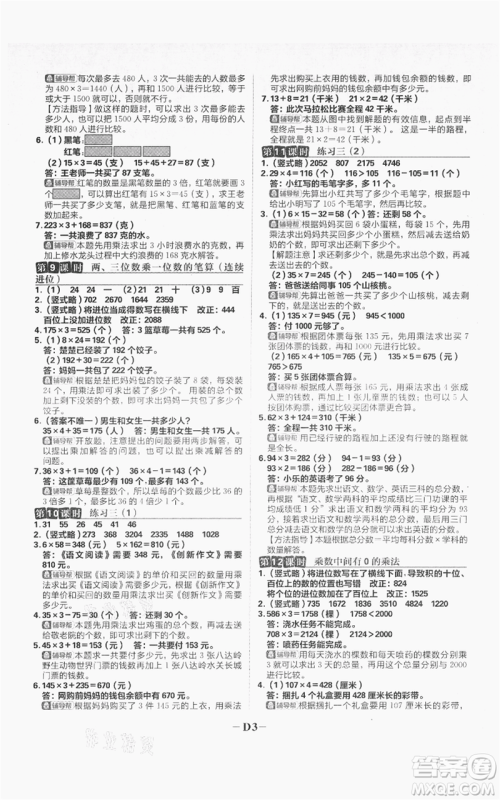 首都师范大学出版社2021小学必刷题三年级上册数学苏教版参考答案