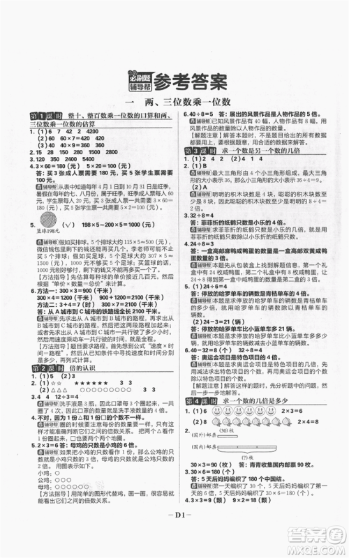 首都师范大学出版社2021小学必刷题三年级上册数学苏教版参考答案
