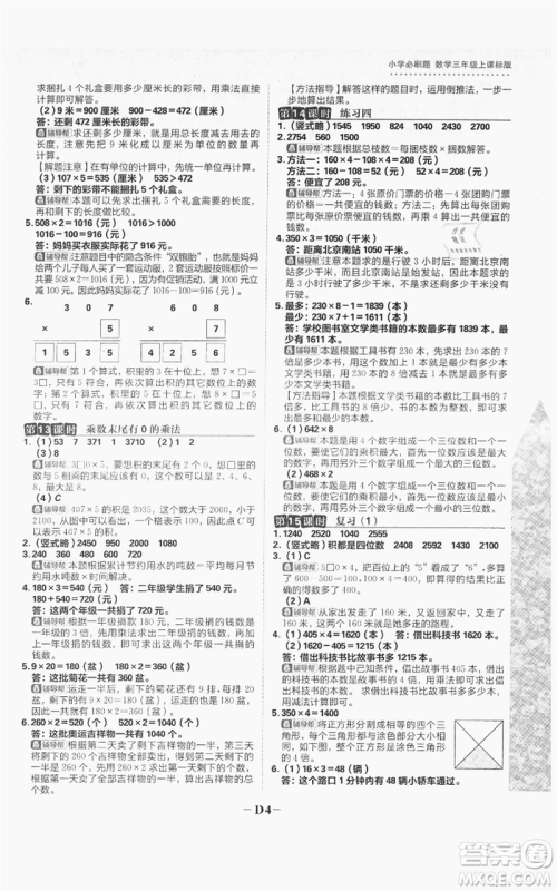 首都师范大学出版社2021小学必刷题三年级上册数学苏教版参考答案