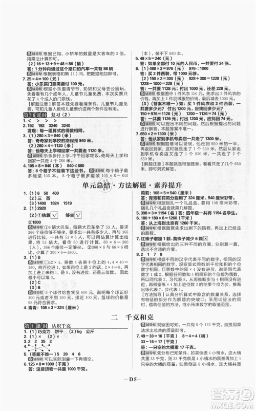 首都师范大学出版社2021小学必刷题三年级上册数学苏教版参考答案
