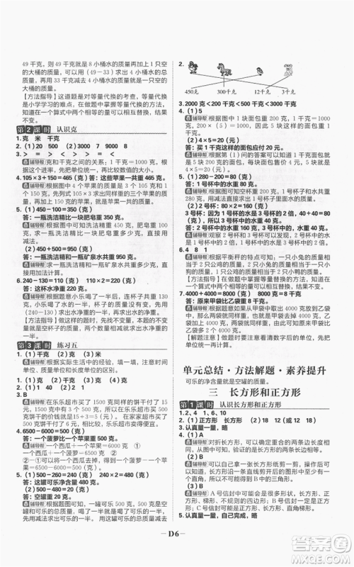 首都师范大学出版社2021小学必刷题三年级上册数学苏教版参考答案