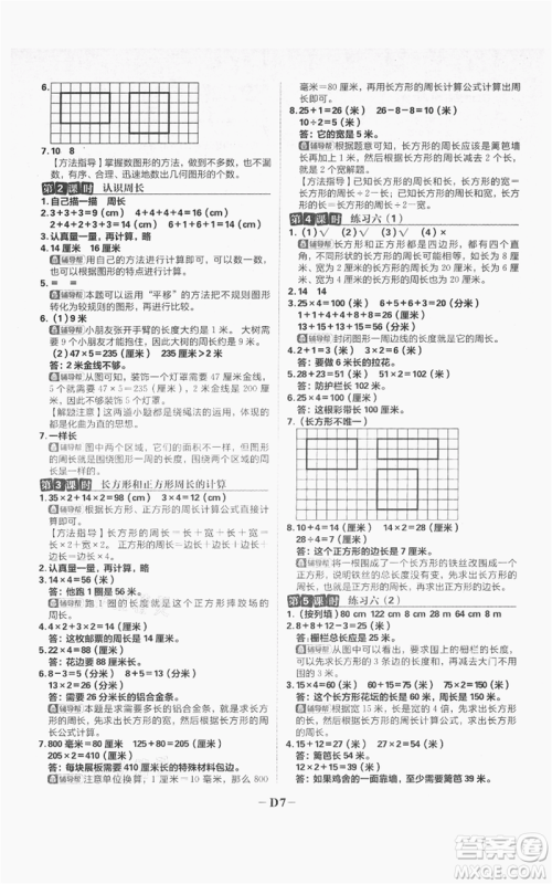 首都师范大学出版社2021小学必刷题三年级上册数学苏教版参考答案