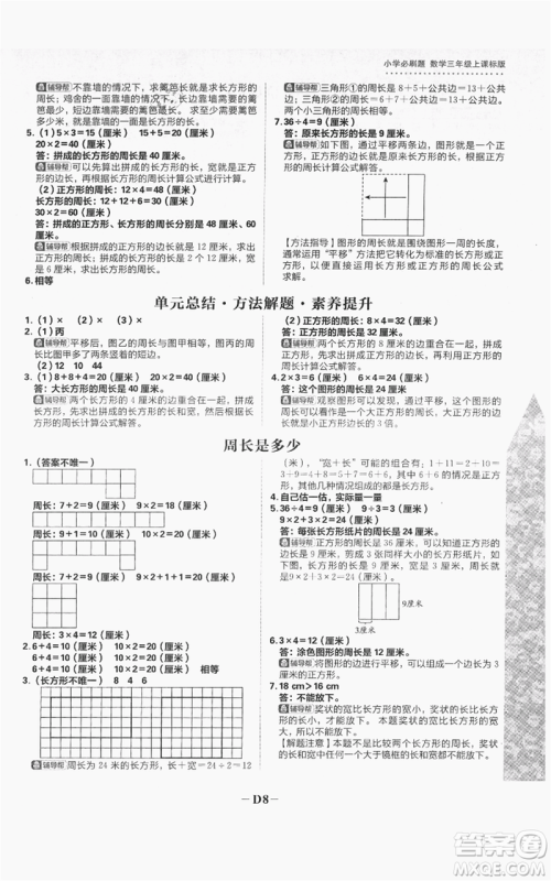 首都师范大学出版社2021小学必刷题三年级上册数学苏教版参考答案