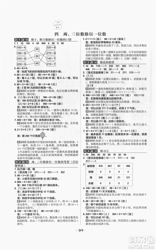 首都师范大学出版社2021小学必刷题三年级上册数学苏教版参考答案