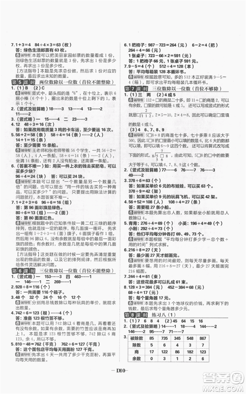 首都师范大学出版社2021小学必刷题三年级上册数学苏教版参考答案